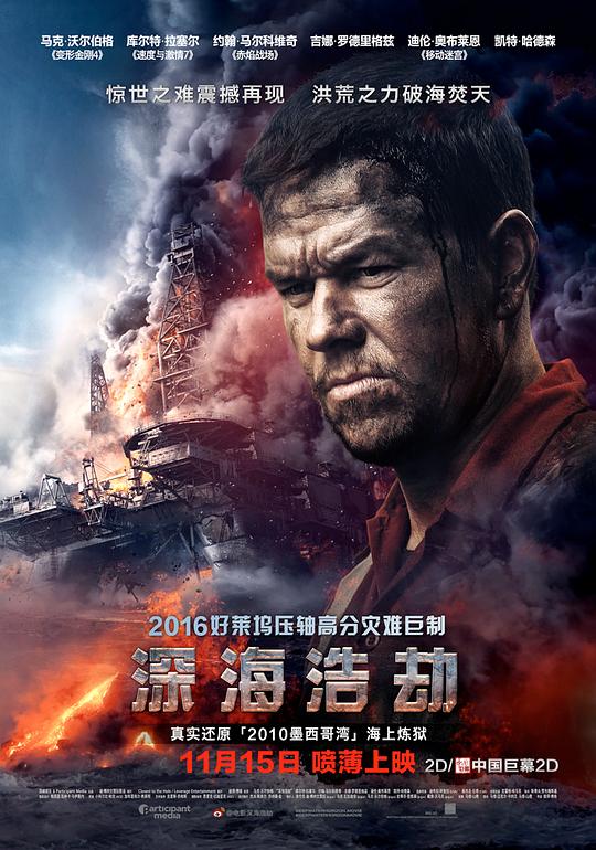 深海浩劫 Deepwater Horizon (2016)