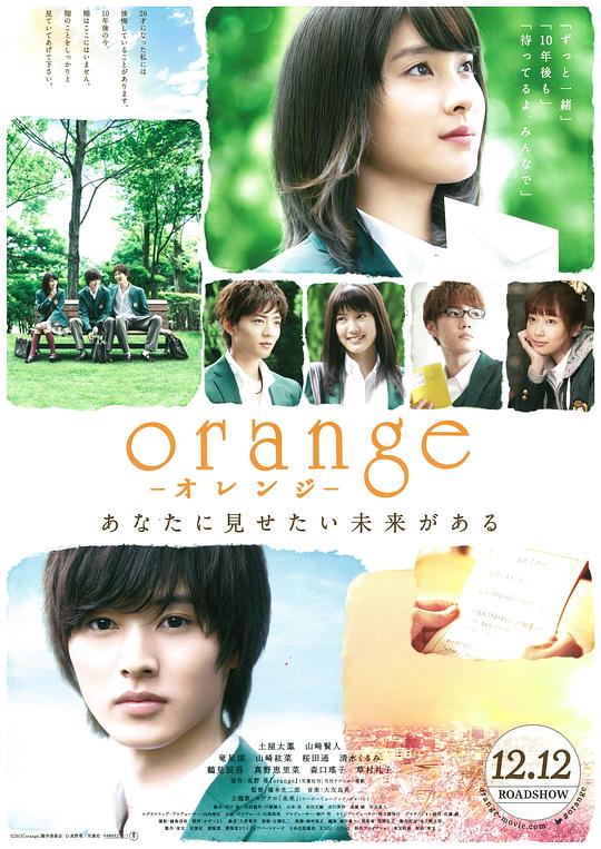 橘色奇迹 orange オレンジ (2015)