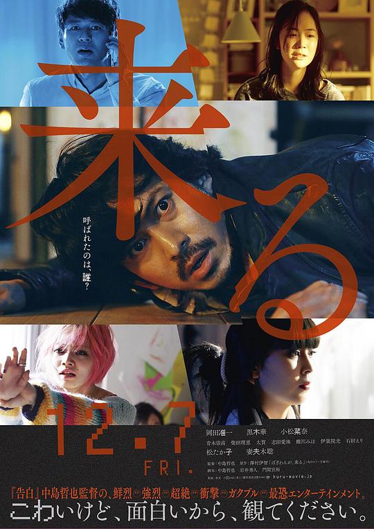 来了 来る (2018)