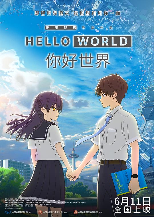 你好世界 HELLO WORLD (2019)