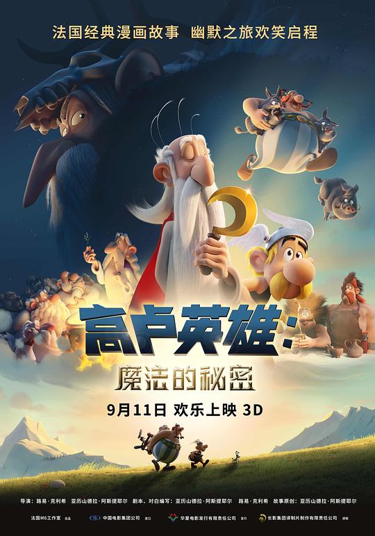 高卢英雄：魔法的秘密 Astérix: Le secret de la potion magique (2018)