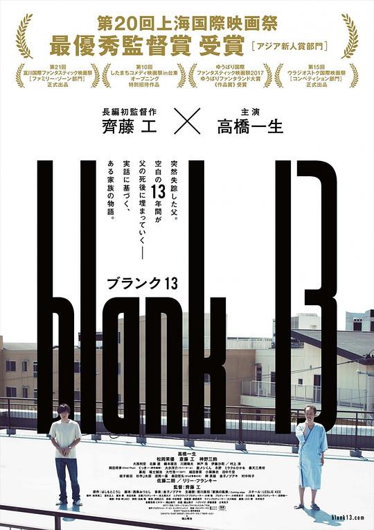 空白的13年 blank 13 (2017)