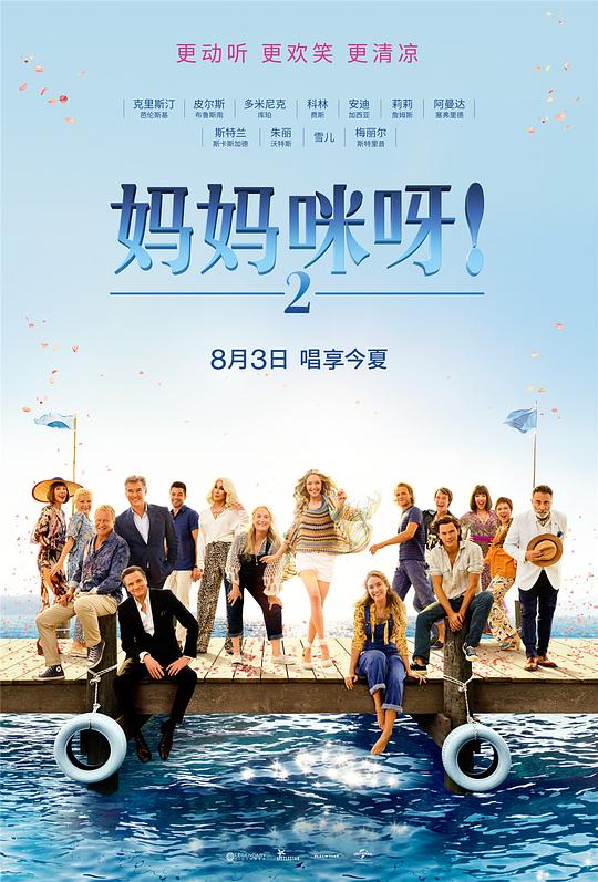 妈妈咪呀2 Mamma Mia! Here We Go Again (2018)