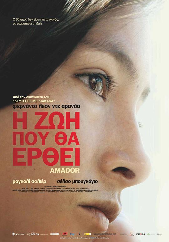 阿玛尔多 Amador (2010)