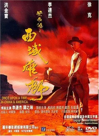 黄飞鸿之西域雄狮 黃飛鴻之西域雄獅 (1997)