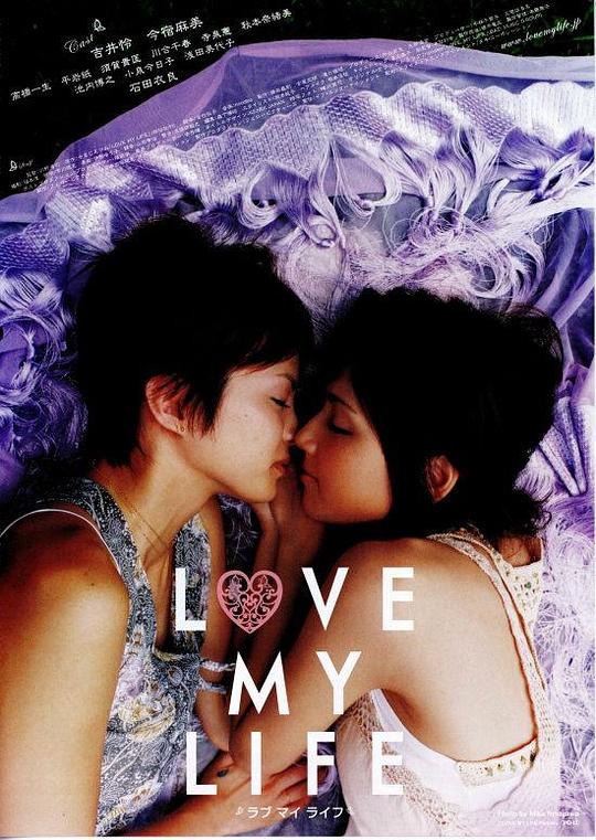 爱我生活 Love My Life (2006)