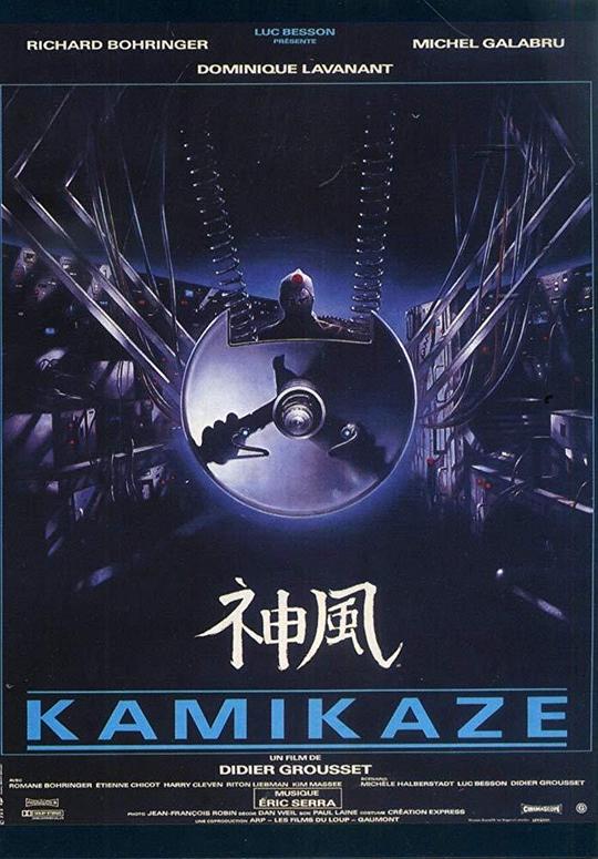 神风 Kamikaze (1986)