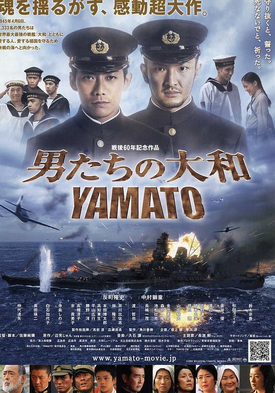 男人们的大和 男たちの大和／YAMATO (2005)