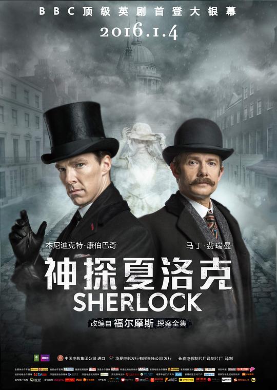 神探夏洛克：可恶的新娘 Sherlock: The Abominable Bride (2016)