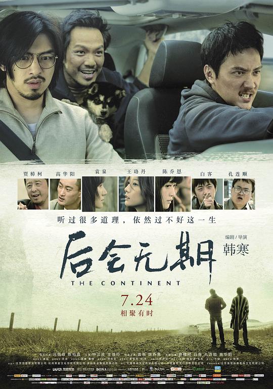 后会无期  (2014)