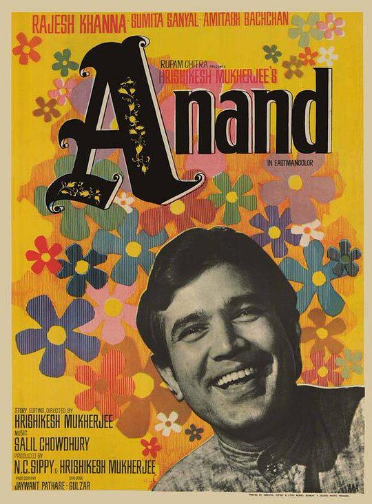 快乐的阿南 Anand (1971)