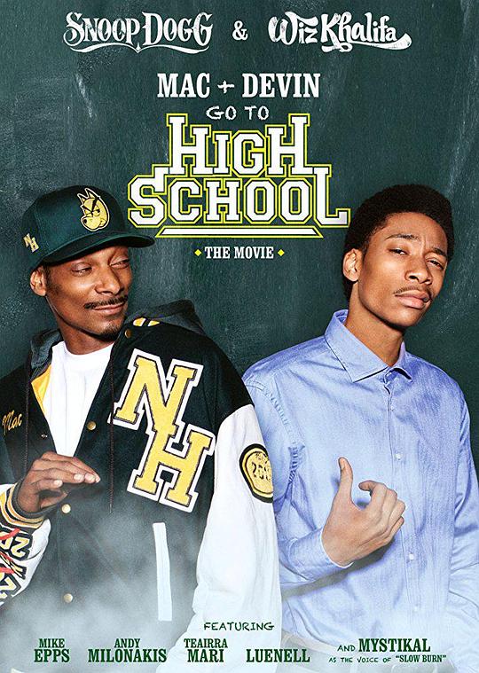 马克和德文上高中 Mac & Devin Go to High School (2012)