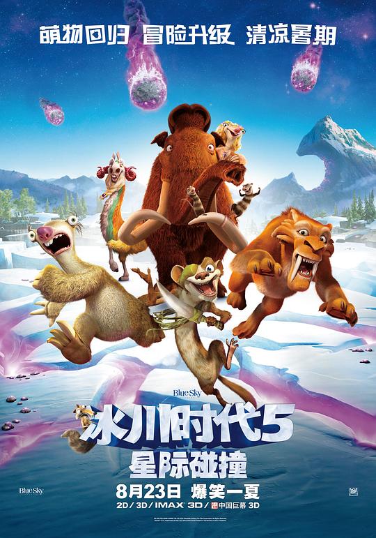 冰川时代5：星际碰撞 Ice Age: Collision Course (2016)