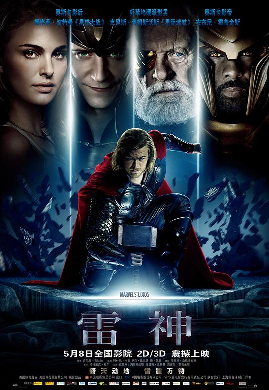 雷神 Thor (2011)