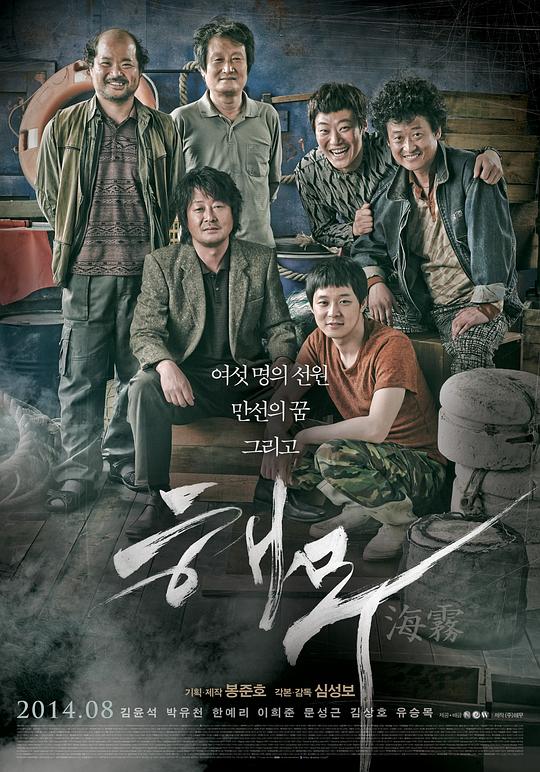 海雾 해무 (2014)