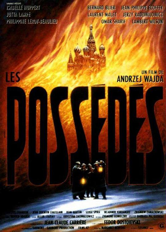 群魔 Les possédés (1988)