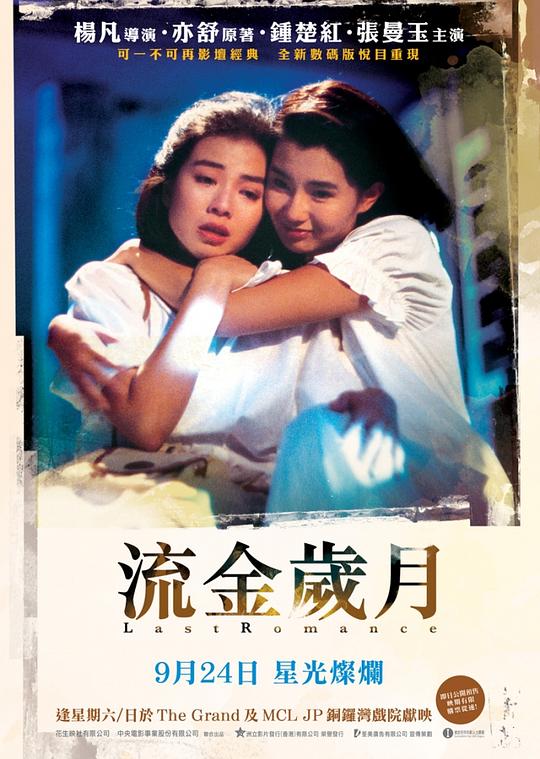 流金岁月 流金歲月 (1988)