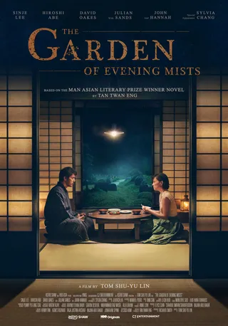 夕雾花园 The Garden of Evening Mists (2019)