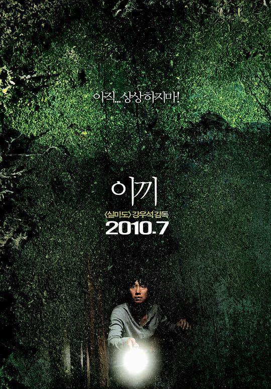 苔藓 이끼 (2010)