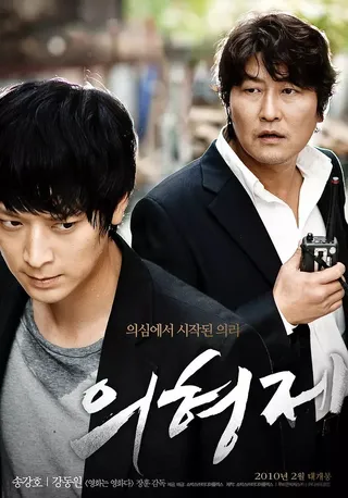 义兄弟 의형제 (2010)