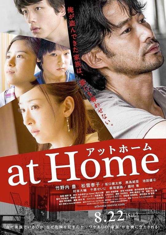 欺诈计划 at Home アットホーム (2015)