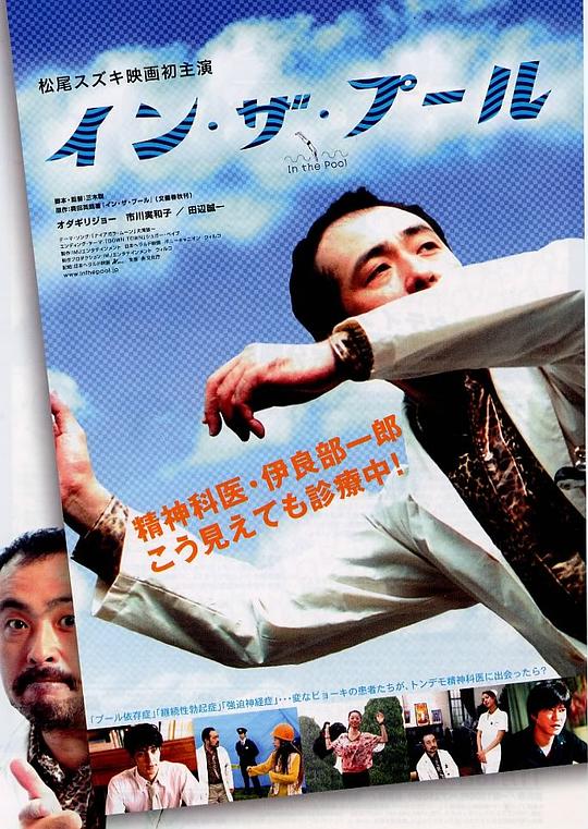 在池中 イン・ザ・プール (2005)