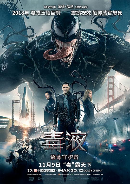 毒液：致命守护者 Venom (2018)