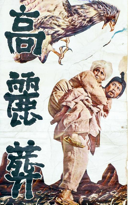 高丽葬 고려장 (1963)