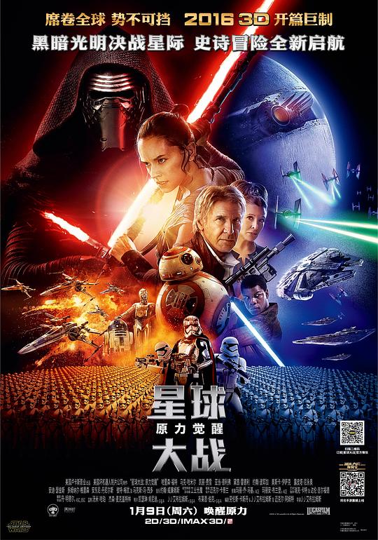 星球大战7：原力觉醒 Star Wars: The Force Awakens (2015)