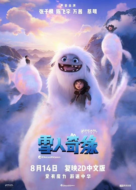 雪人奇缘 Abominable (2019)