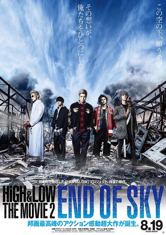 热血街区电影版2：天空尽头 HiGH & LOW THE MOVIE 2 / END OF SKY (2017)