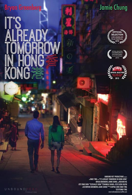 已是香港明日 Already Tomorrow in Hong Kong (2015)
