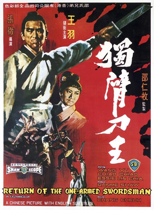 独臂刀王 獨臂刀王 (1969)