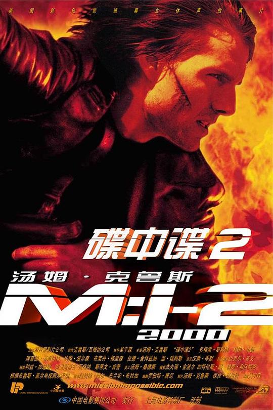 碟中谍2 Mission: Impossible II (2000)