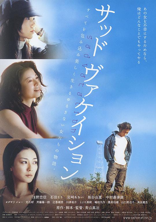 悲伤假期 サッド ヴァケイション (2007)