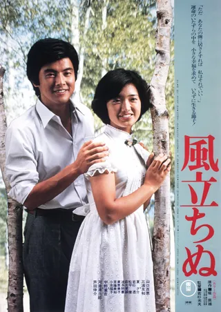 逝风残梦 風立ちぬ (1976)