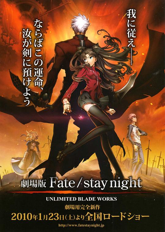 命运之夜 剧场版 劇場版 Fate/stay night - UNLIMITED BLADE WORKS (2010)