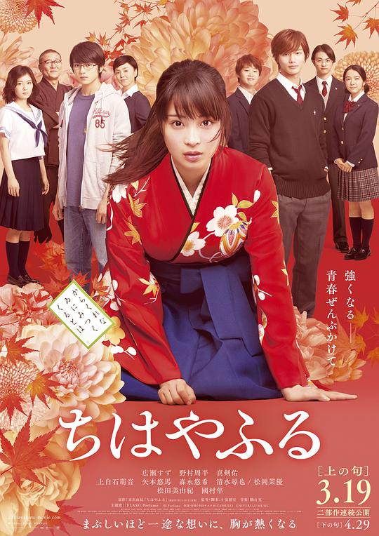 花牌情缘 上之句 ちはやふる 上の句 (2016)