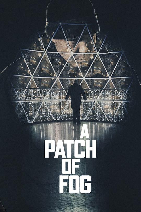 薄雾 A Patch of Fog (2015)