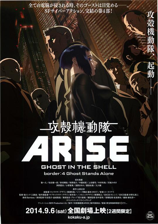 攻壳机动队：崛起4 攻殻機動隊ARISE border:4 Ghost Stands Alone (2014)