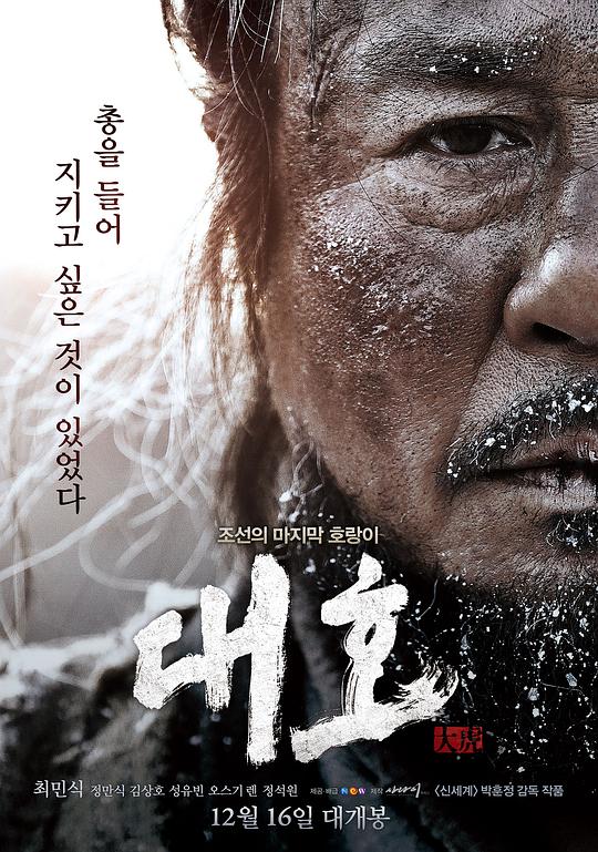 大虎 대호 (2015)