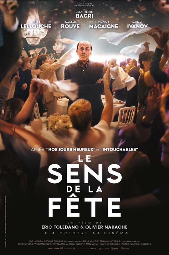 无巧不成婚 Le sens de la fête (2017)