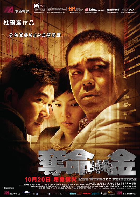 夺命金 奪命金 (2011)