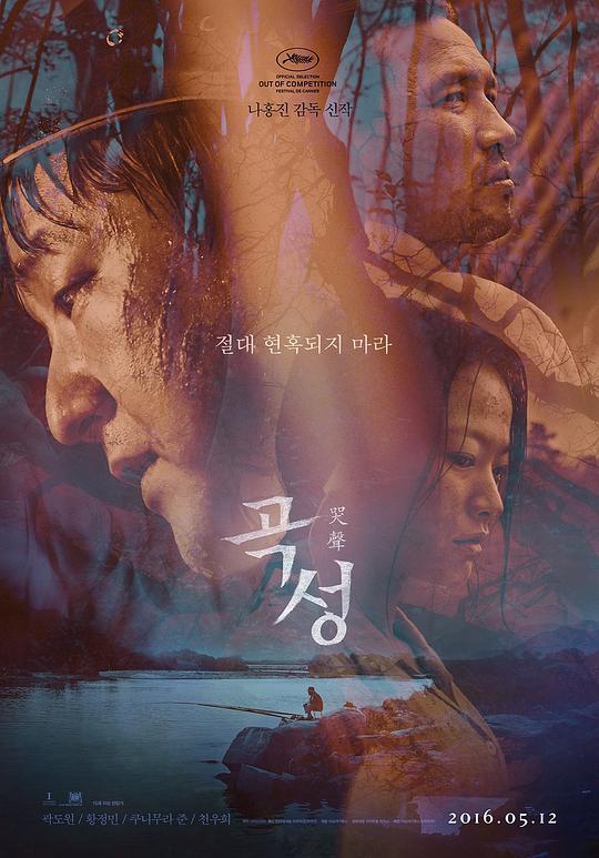 哭声 곡성 (2016)