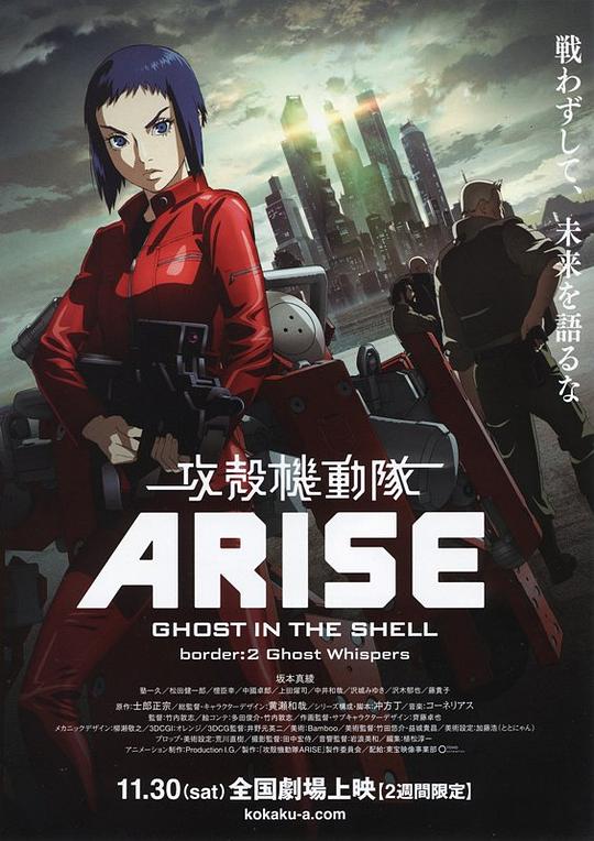 攻壳机动队：崛起2 攻殻機動隊ARISE border:2 Ghost Whispers (2013)