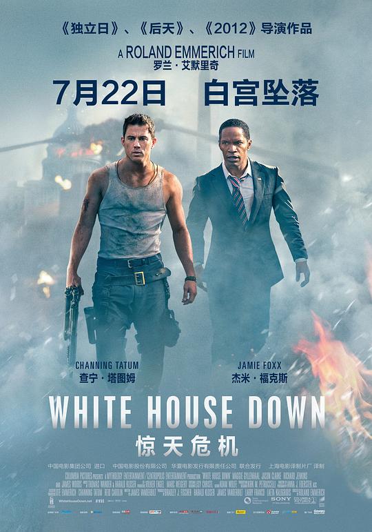 惊天危机 White House Down (2013)