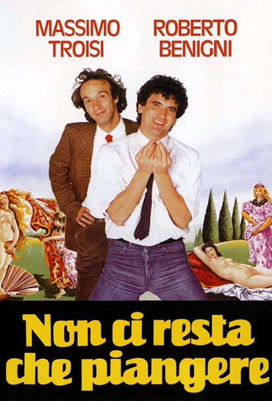 眼泪不再 Non ci resta che piangere (1985)