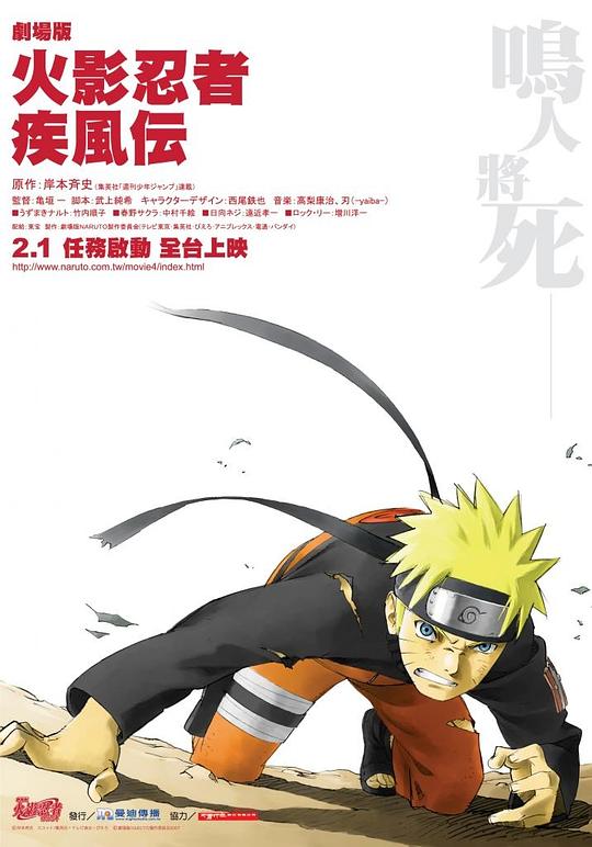 火影忍者疾风传剧场版：鸣人之死 劇場版 NARUTO -ナルト- 疾風伝 (2007)