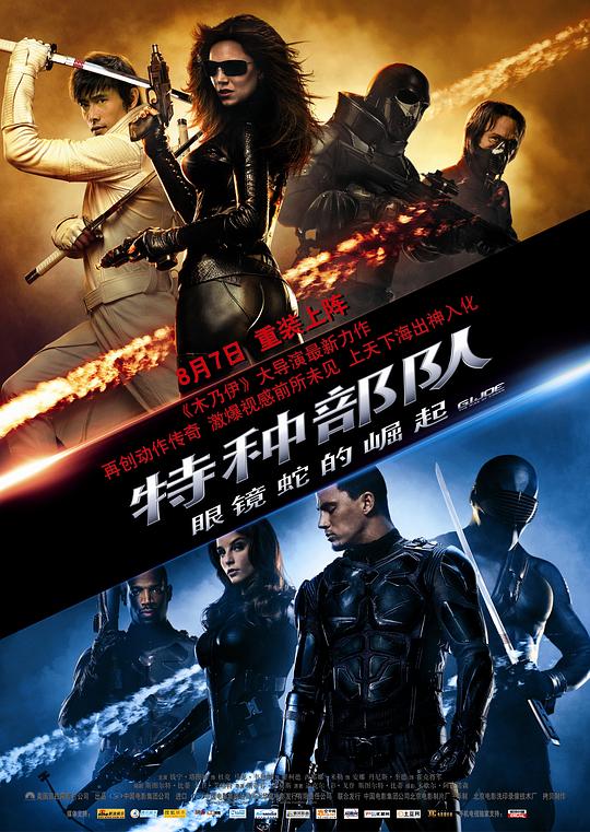 特种部队：眼镜蛇的崛起 G.I. Joe: The Rise of Cobra (2009)