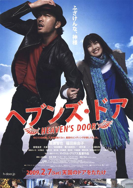 天堂之门 ヘブンズ・ドア (2009)